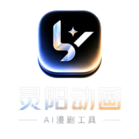 灵阳动画